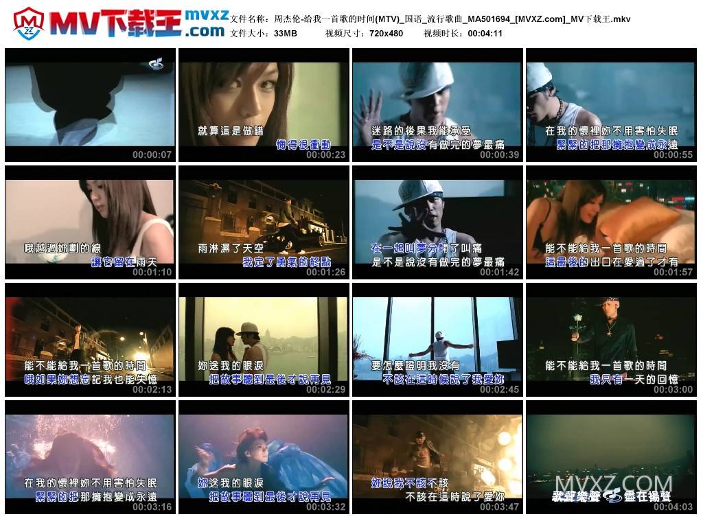 周杰伦-给我一首歌的时间(MTV)_国语_流行歌曲_MA501694
